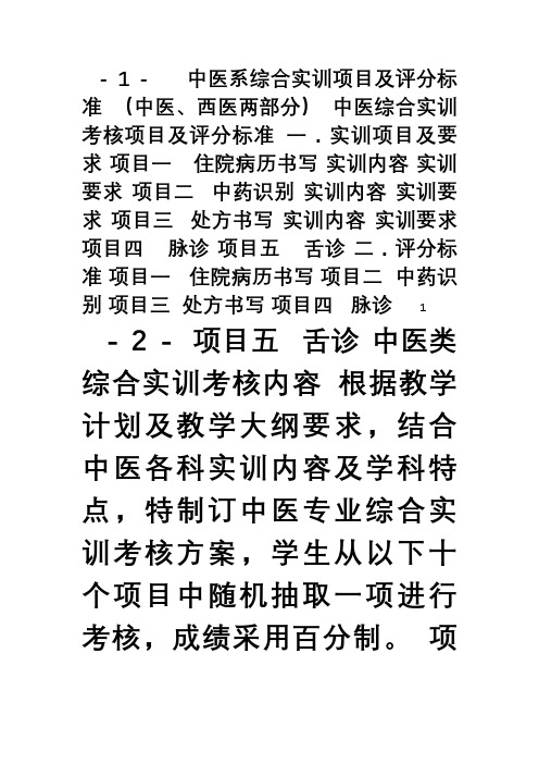 中医专业学生综合实训内容与评分标准