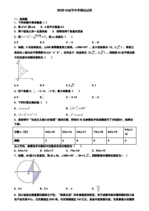 〖8套试卷汇总〗北京市海淀区2020年中考数学四模考试卷