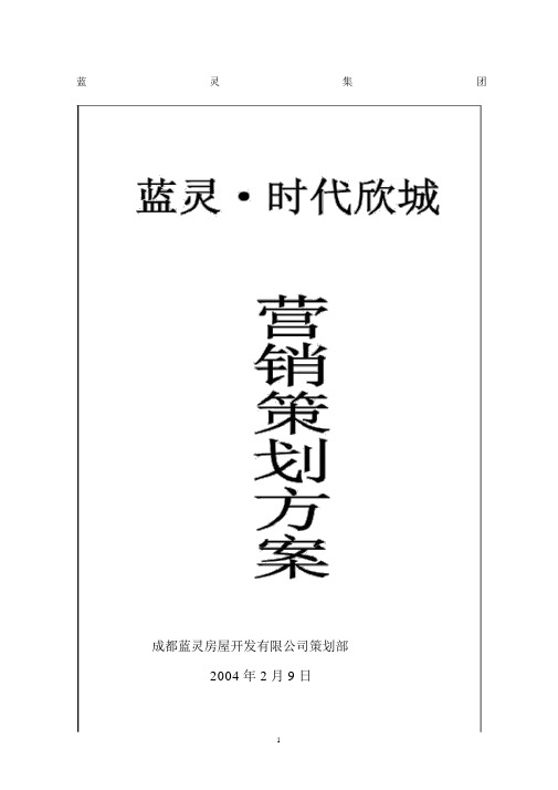营销xin方案