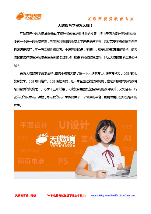 天琥教育学费怎么样？