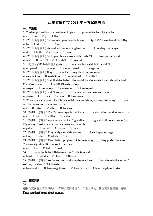 英语_山东省临沂市2018年中考试题英语(含答案)