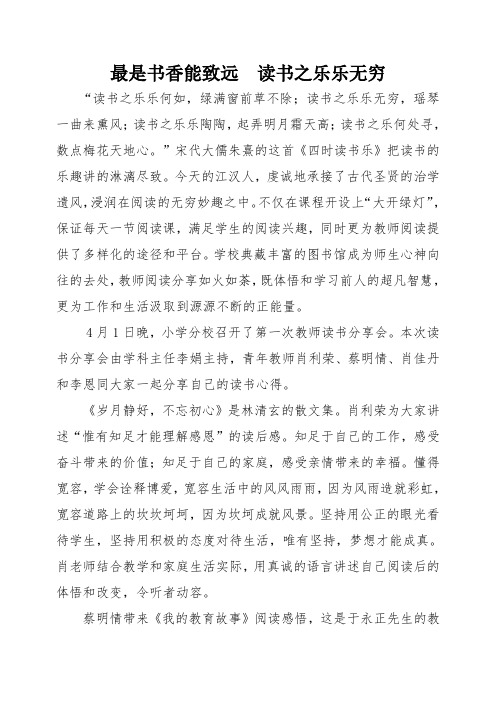 国旗下讲话稿最是书香能致远,读书之乐乐无穷