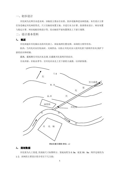 水闸设计计算【范本模板】