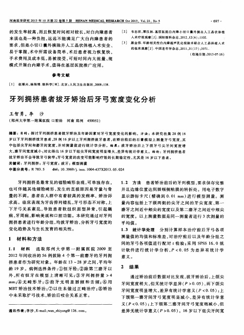 牙列拥挤患者拔牙矫治后牙弓宽度变化分析