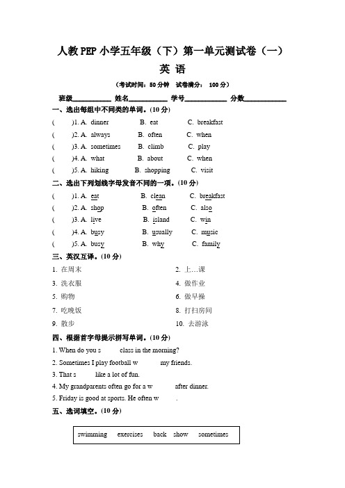 【单元卷】人教PEP小学五年级英语下册第一单元测试卷(一)(含答案)