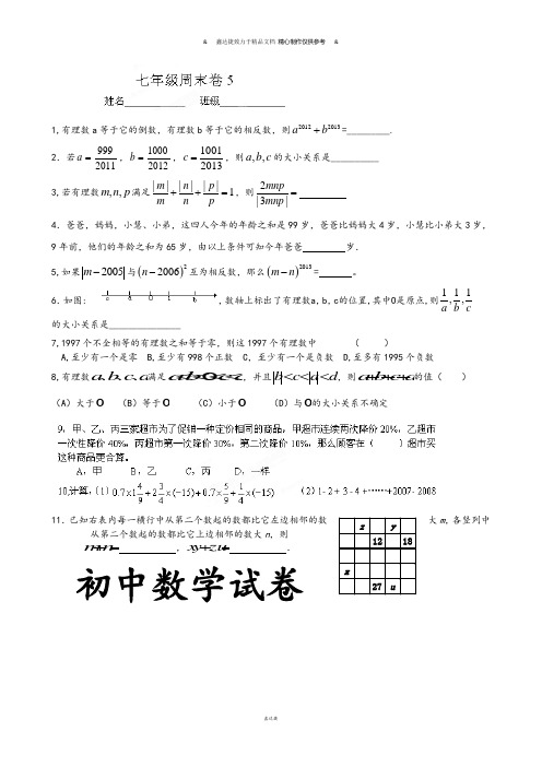 浙教版七年级数学下册试题周末练习试题5.docx