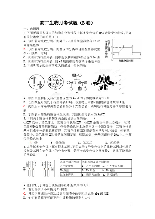 实验班月考题