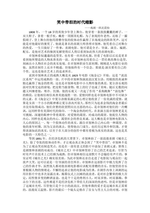 卓别林导演及其作品评析