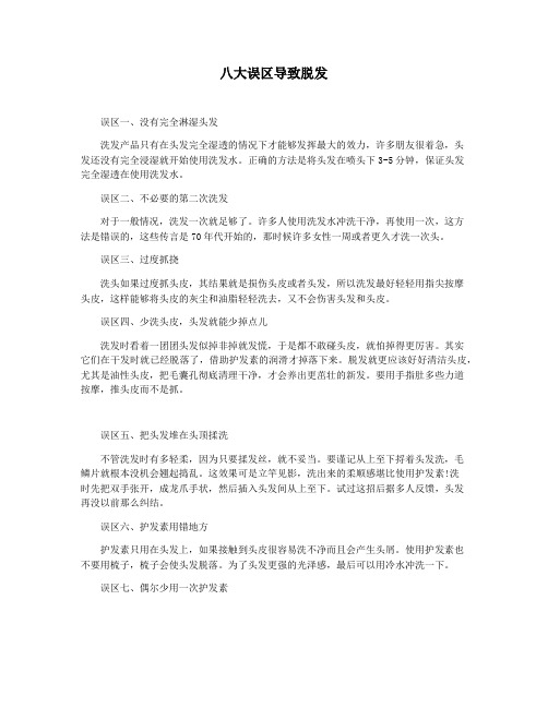 八大误区导致脱发