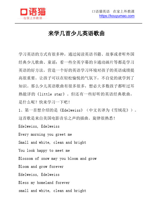 来学几首少儿英语歌曲