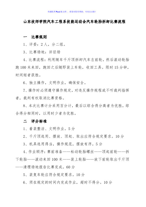 拆卸轮胎比赛流程Word版
