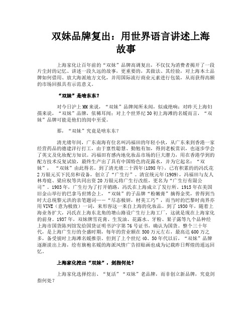 双妹品牌复出用世界语言讲述上海故事