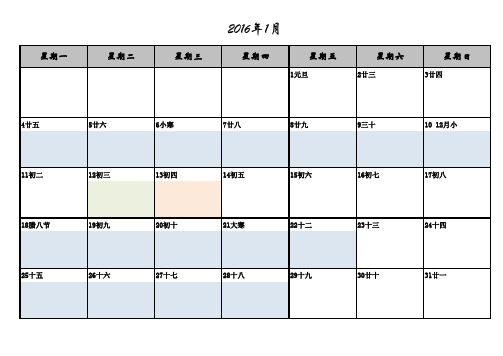 2016年行事历日历备忘录