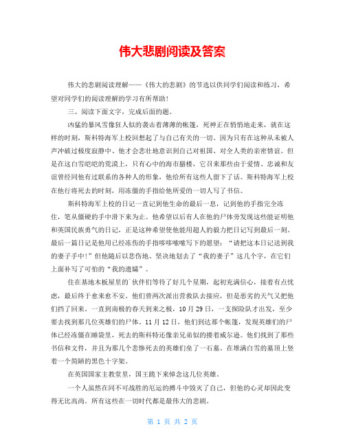 伟大悲剧阅读及答案