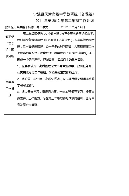宁强县天津高级中学教研组(备课组)_2
