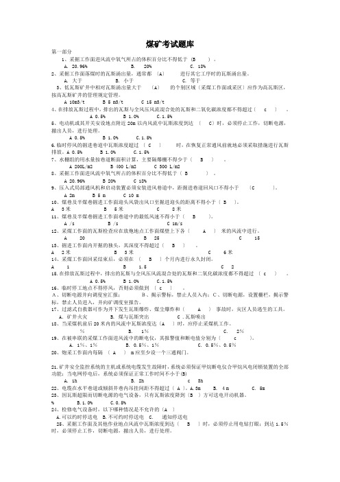 煤矿考试题库(最新)
