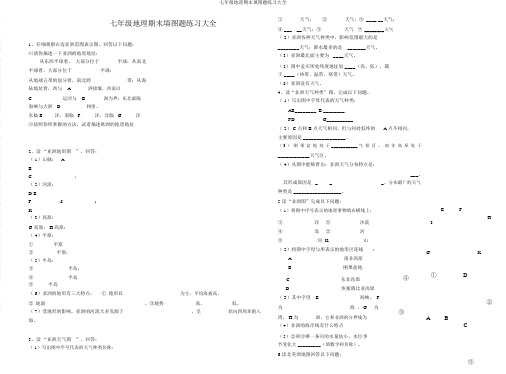 七年级地理期末填图题练习大全
