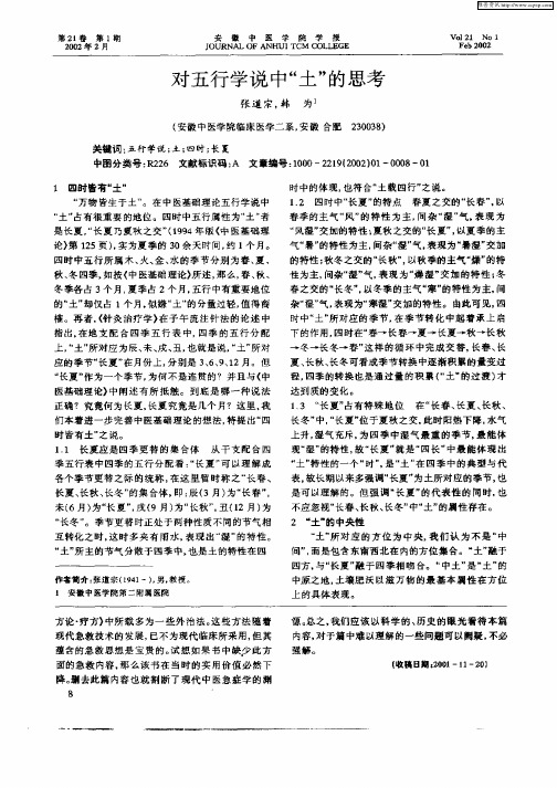 对五行学说中“土”的思考