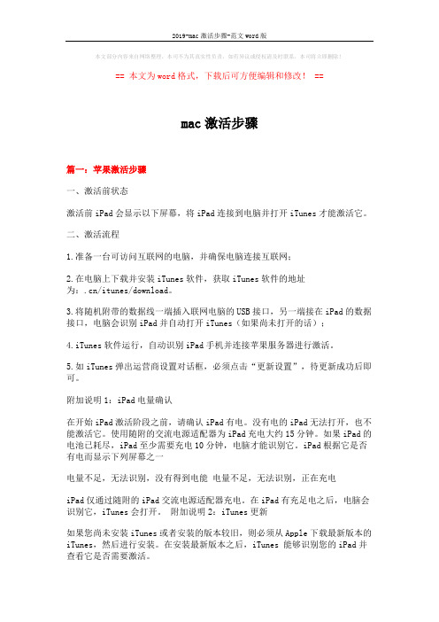 2019-mac激活步骤-范文word版 (6页)