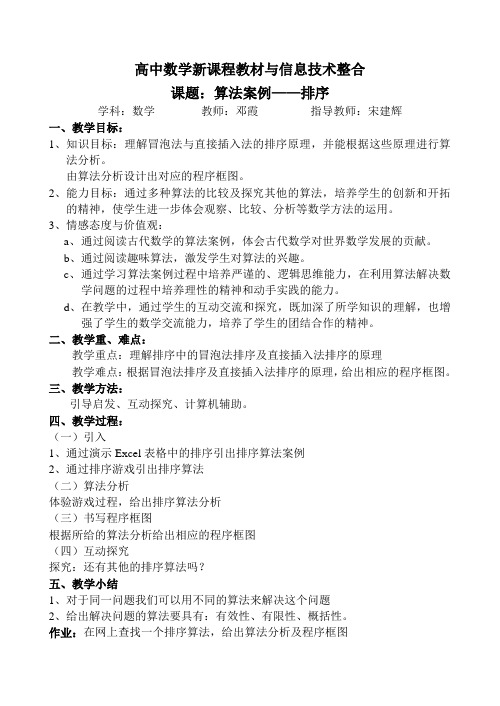 高中数学新课程教材与信息技术整合