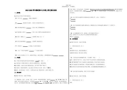 2019-2020学年福建莆田七年级上语文期末试卷