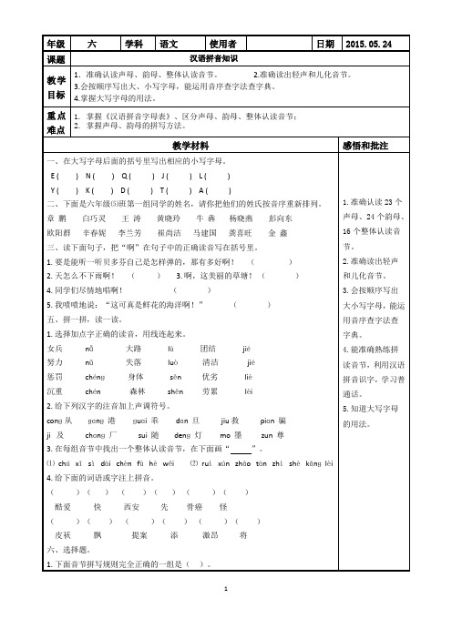 六年级语文综合复习导学案(教师用)