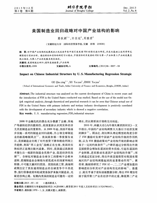 美国制造业回归战略对中国产业结构的影响