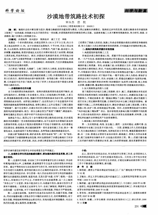 沙漠地带筑路技术初探