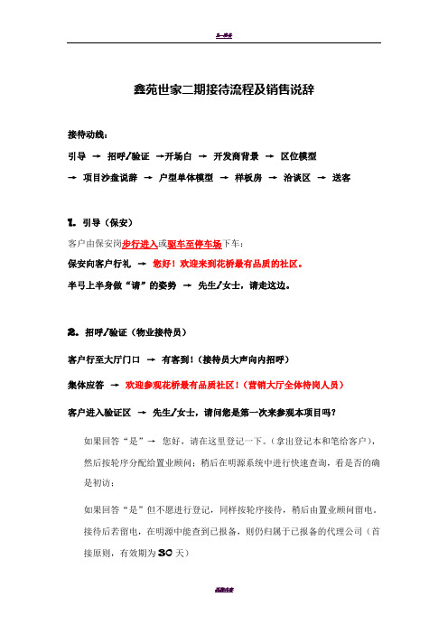 接待流程及销售说辞
