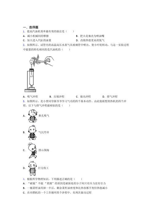 新人教版初中九年级物理下册第十四章《内能的利用》测试(答案解析)(3)