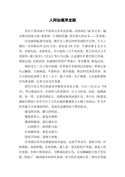 人间仙境浮龙湖