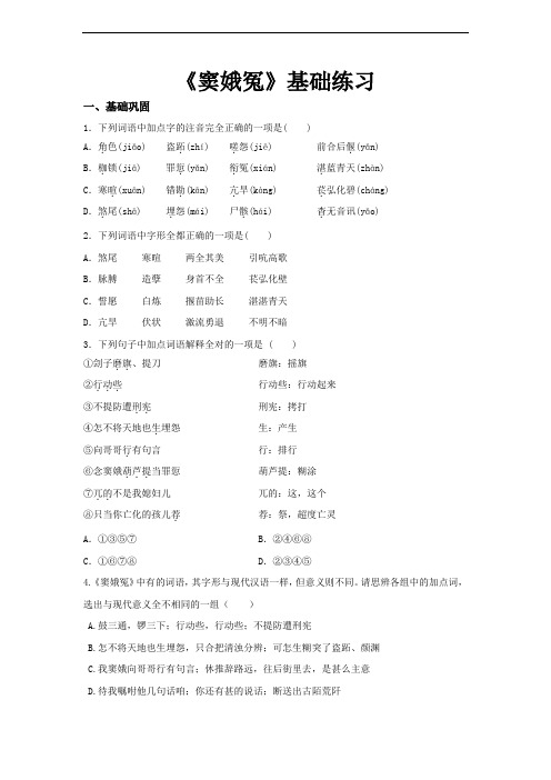 【同步测试】(基础)《窦娥冤》(语文人教必修4)