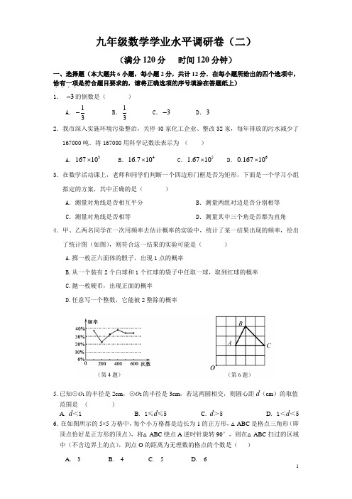 2013江宁初三数学二模试卷及答案