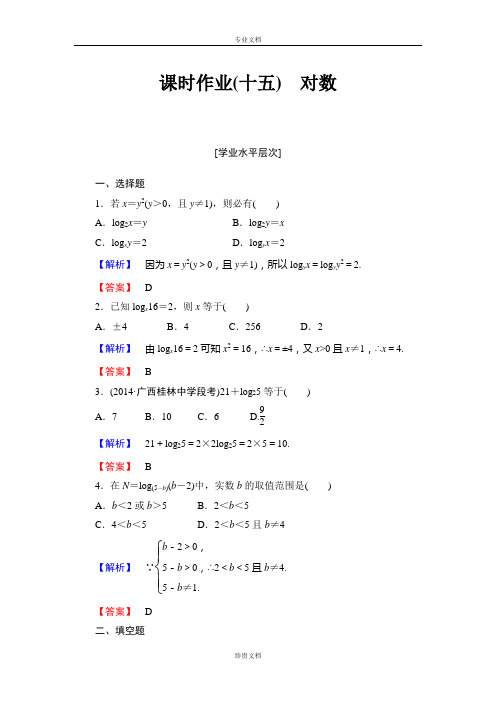 【优化课堂】高一数学人教A版必修1 课时作业：第二章 2.2.1第1课时 对数 Word版含解析[ 高考]