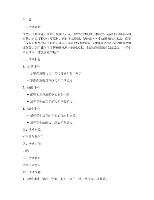 实践活动面塑教学设计(3篇)