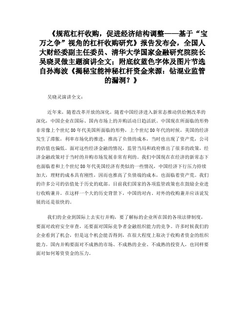 《规范杠杆收购,促进经济结构调整——基于“宝万之争”视角的杠杆收购研究》