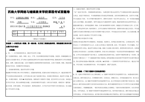 [0291]《小学数学教学论》