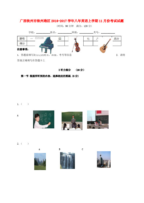 八年级英语11月月考试题