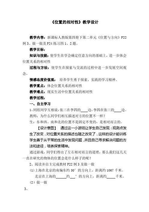 位置与方向相对性
