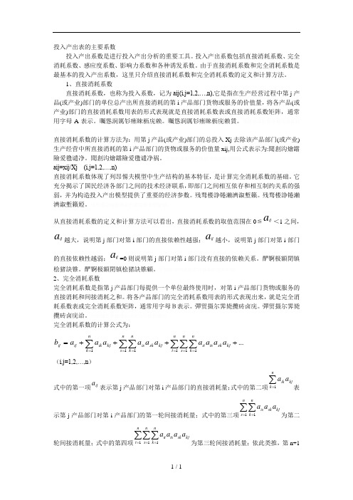 投入产出表的主要系数