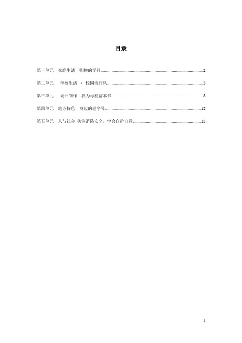 山西科技版综合实践活动六年级下册教案