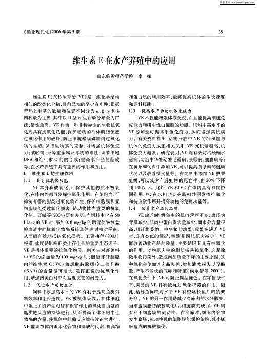 维生素E在水产养殖中的应用
