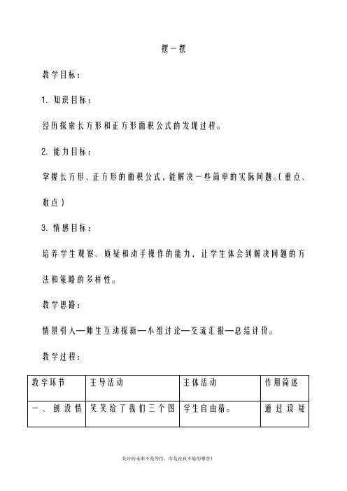 最新北师大版三年级数学下册摆一摆教案(精品教学设计)