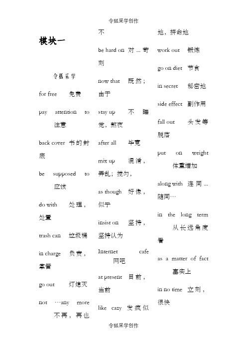 牛津高中英语模块一至模块十一短语