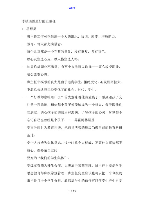 《做最好地班主任》--李镇西编辑版