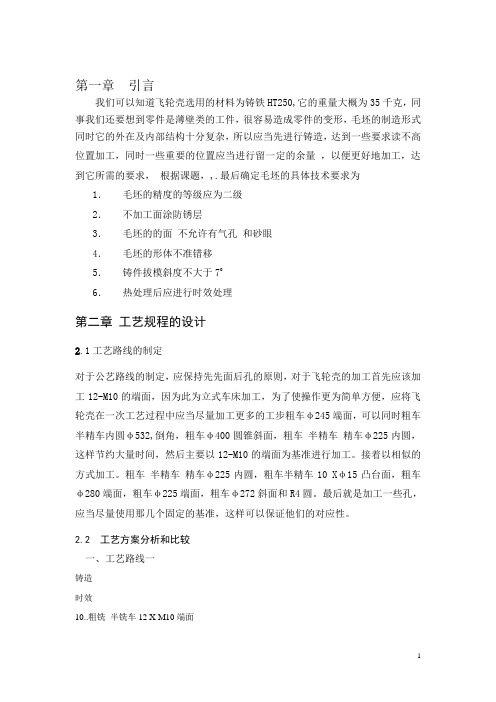 飞轮壳说明书.(DOC)
