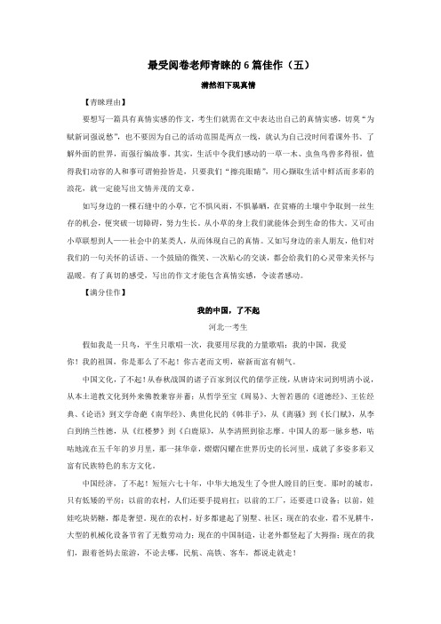 中考作文指导：最受阅卷老师青睐的6篇佳作(五)