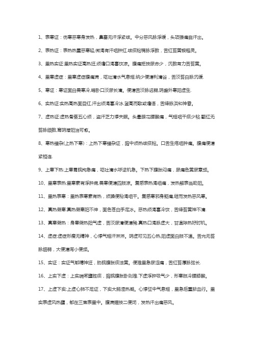 中医诊断歌诀