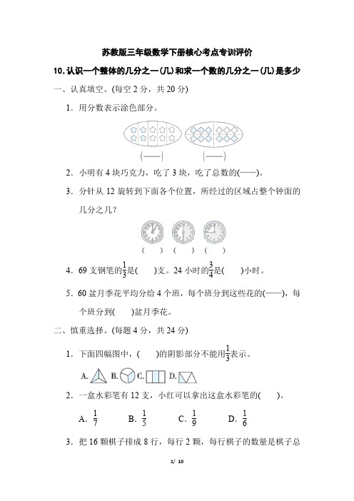 苏教版三年级数学下册第七单元专项试卷  认识一个整体的几分之一(几)和求一个数的几分之一(几)是多少