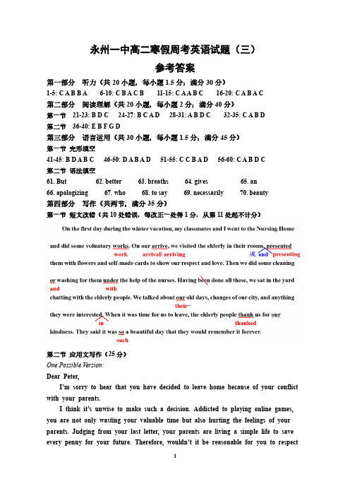 高二寒假周考英语试题(三)答案解析